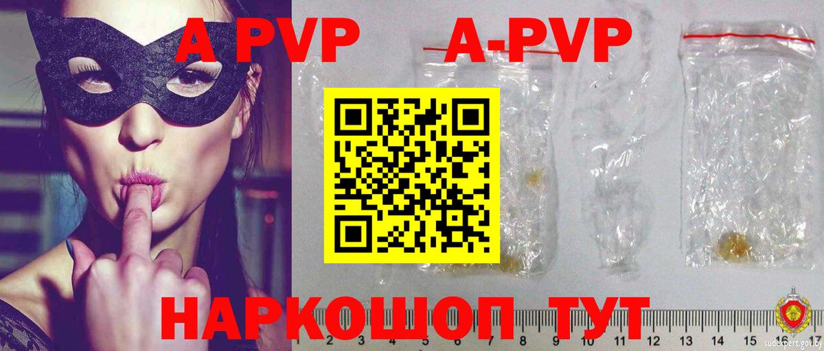 A PVP Crystall  А ПВП  Вход с VPN  Петровск  А ПВП мука 