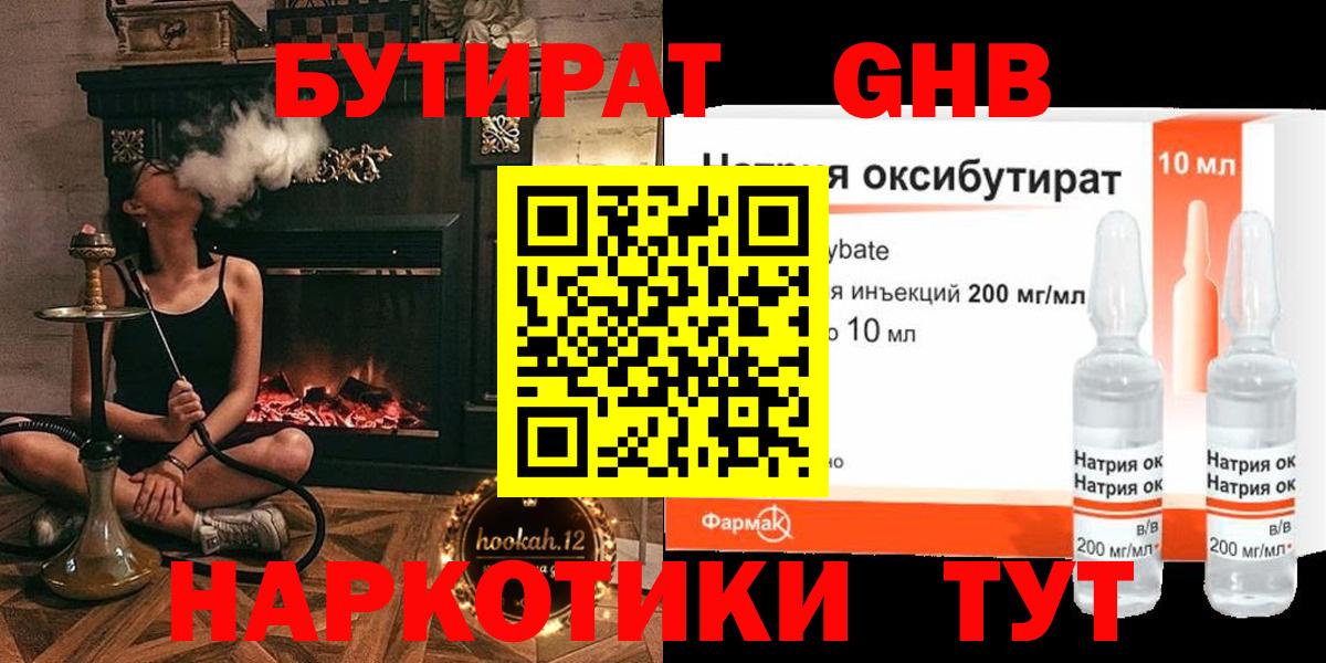 Петровск  БУТИРАТ  Вход с VPN  БУТИРАТ жидкий экстази 