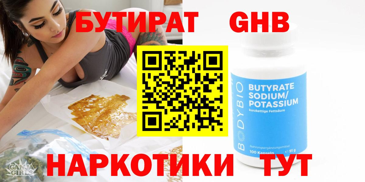 Бутират бутик Петровск