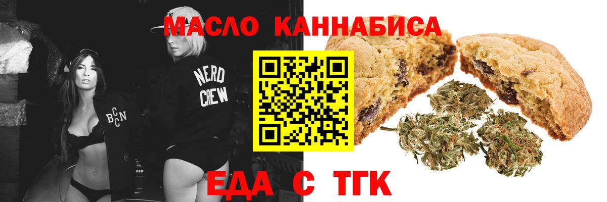 Печенье с ТГК конопля  Вход с VPN  Петровск 