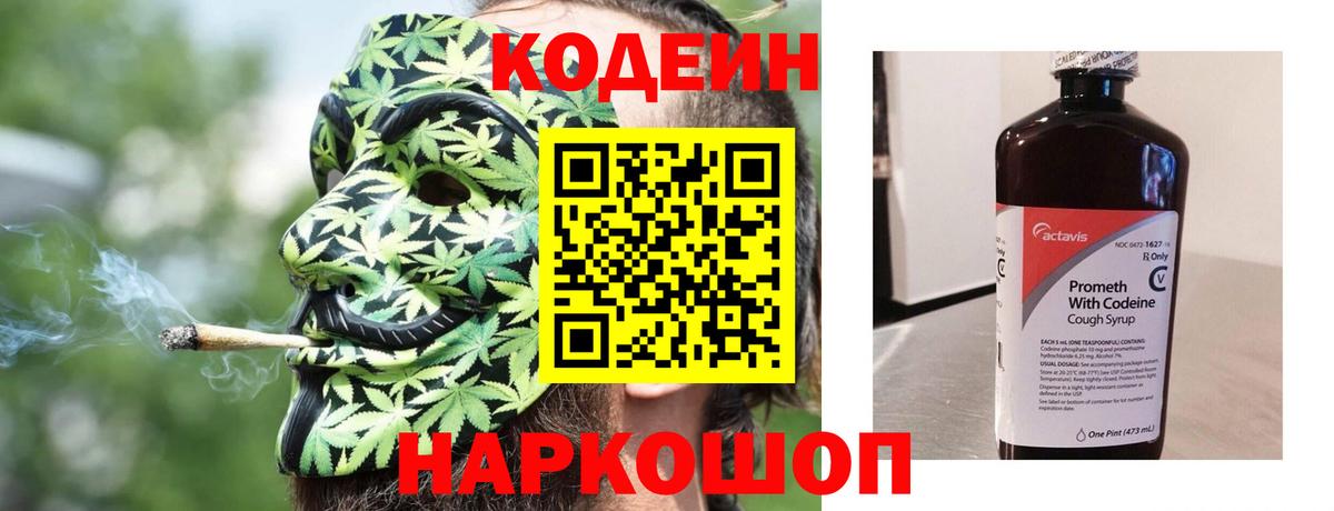 Кодеиновый сироп Lean напиток Lean (лин)  Вход с VPN  Петровск 