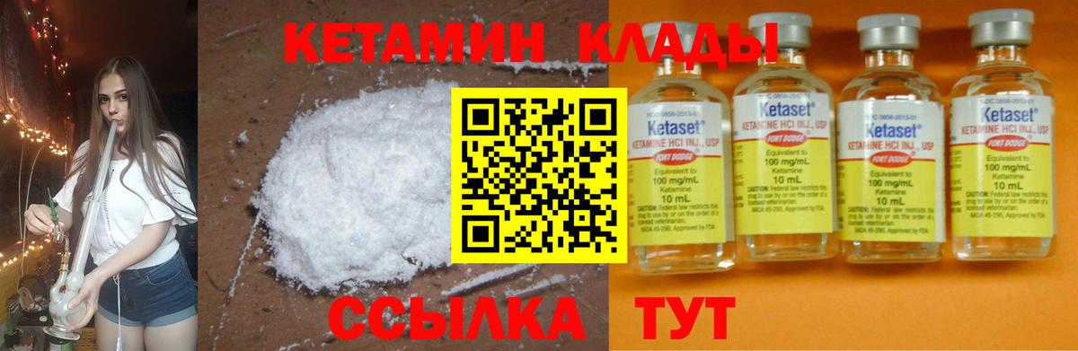 Кетамин VHQ  Кетамин VHQ  Петровск  Вход с VPN 