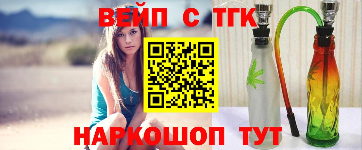 Петровск  купить   Вход с VPN  ТГК вейп с тгк  Дистиллят ТГК THC oil 